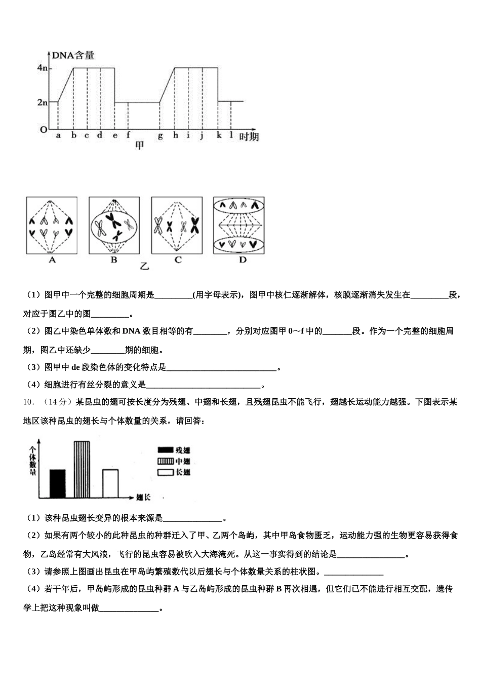 北京市东城第50中2024-2025学年生物高一第二学期期末学业水平测试模拟试题含解析_第3页