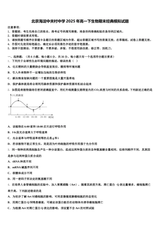 北京海淀中关村中学2025年高一下生物期末经典模拟试题含解析