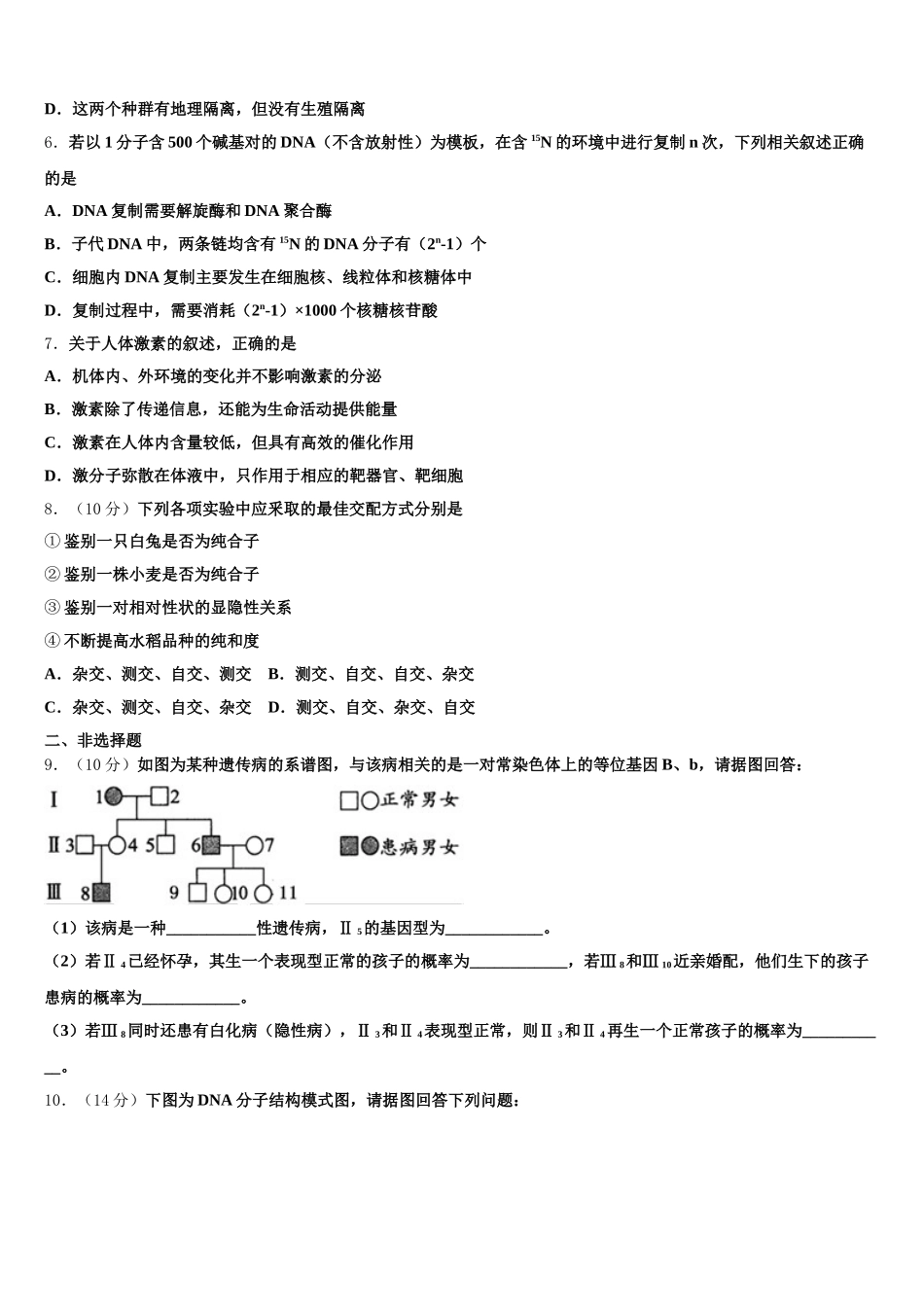 2025届北京市大兴区市级名校生物高一第二学期期末达标检测试题含解析_第2页