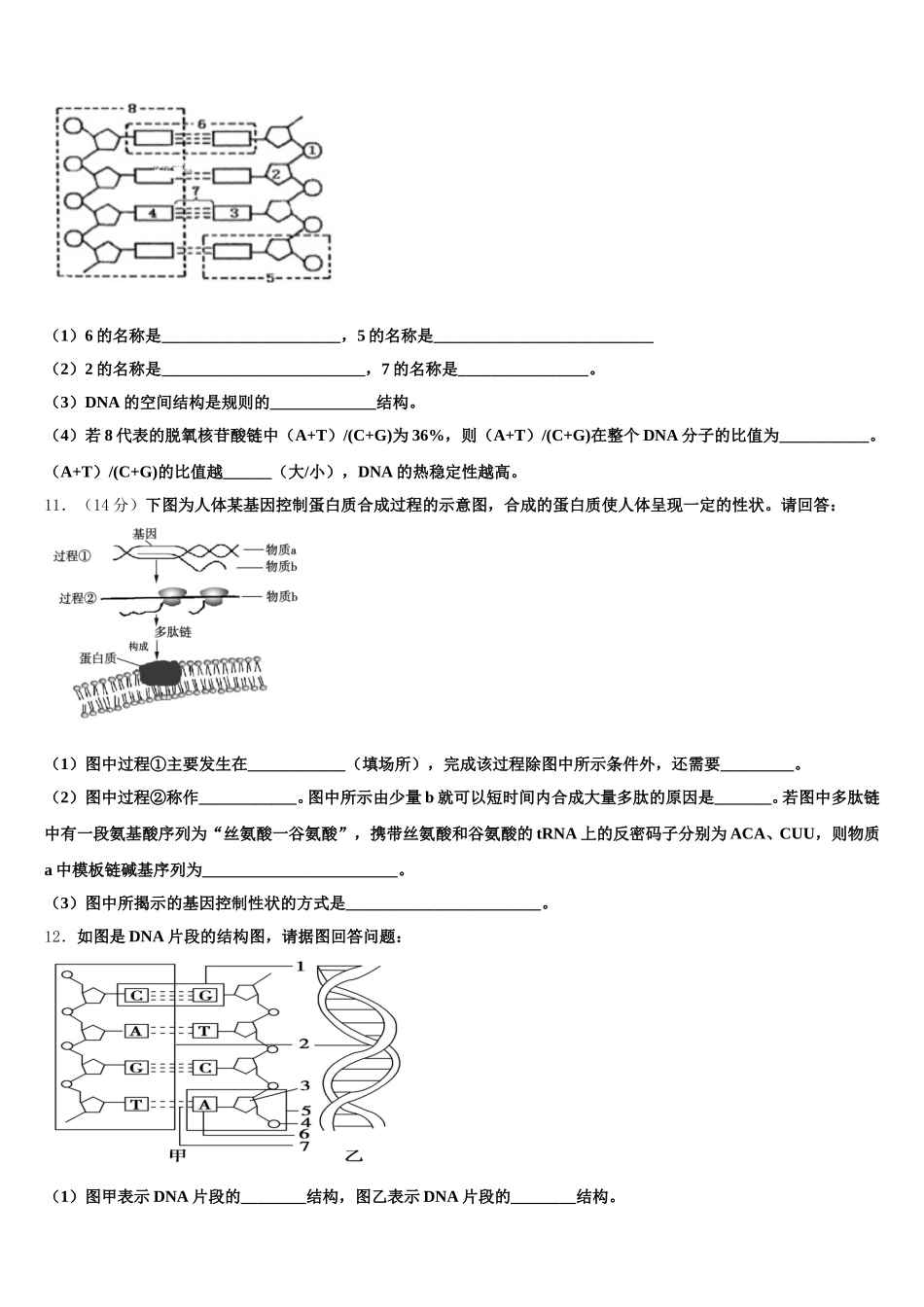 2025届北京市大兴区市级名校生物高一第二学期期末达标检测试题含解析_第3页