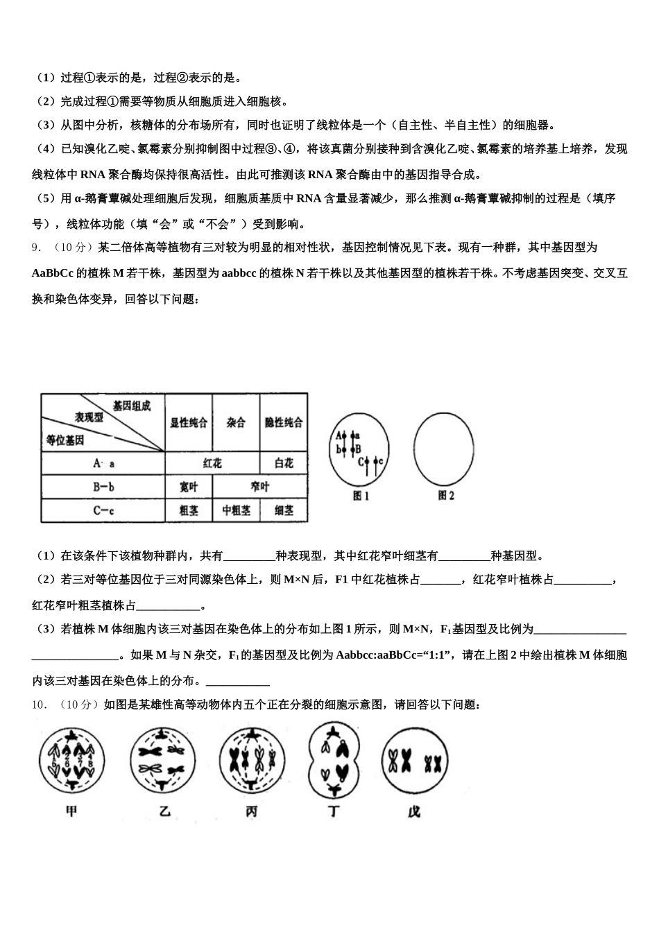 北京市西城区第五十六中学2025届高一生物第二学期期末质量跟踪监视模拟试题含解析_第3页