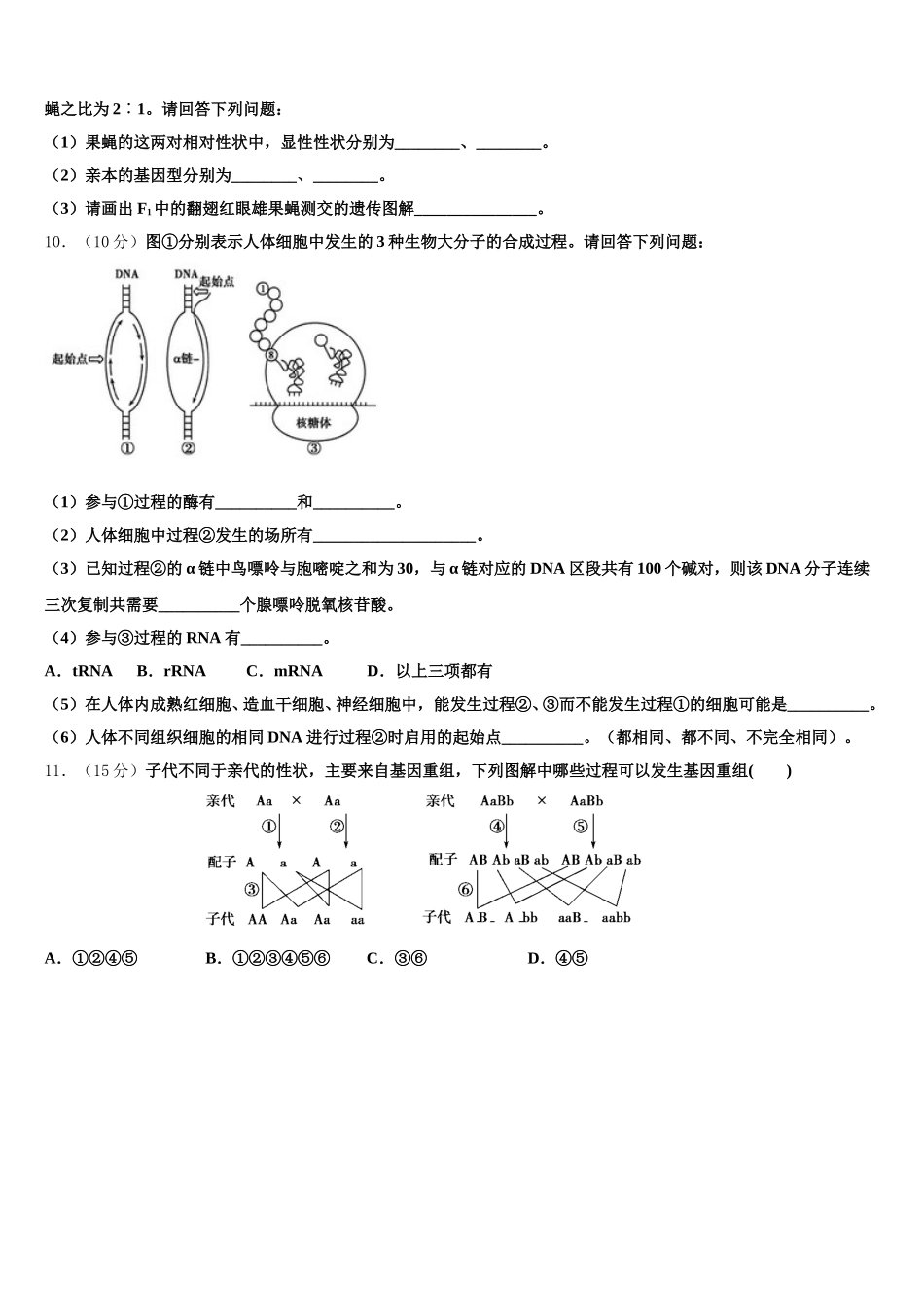 2024-2025学年北京市中央民族大学附中高一下生物期末经典模拟试题含解析_第3页