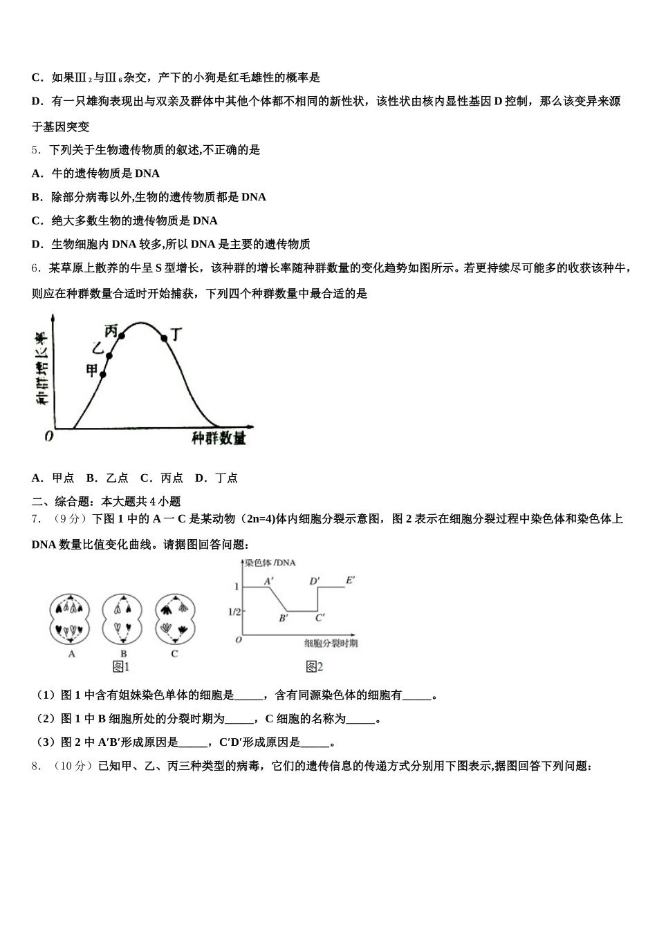 2025年北京石油学院附属中学生物高一第二学期期末考试模拟试题含解析_第2页