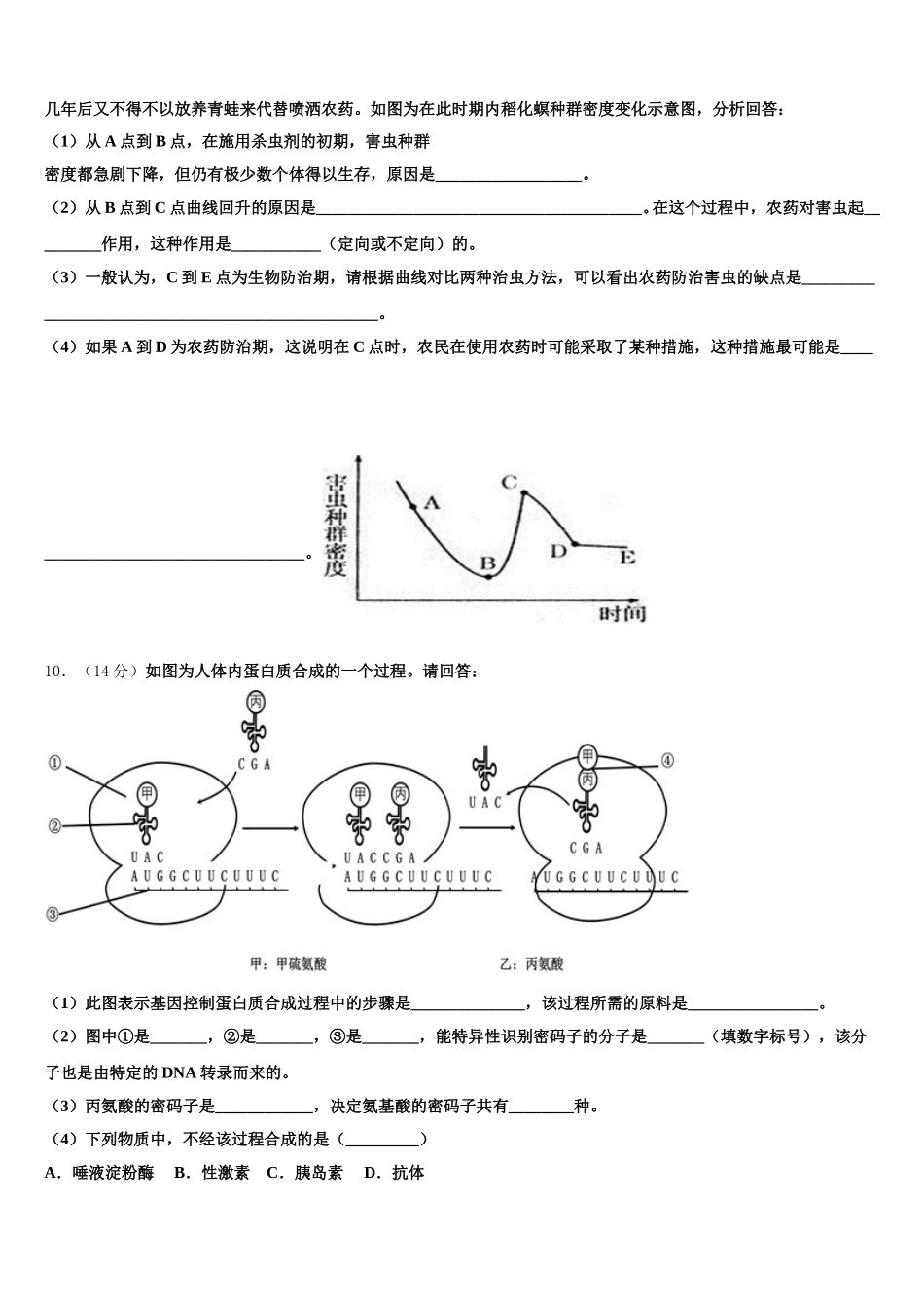 2024-2025学年北京市延庆区市级名校生物高一第二学期期末质量检测试题含解析_第3页