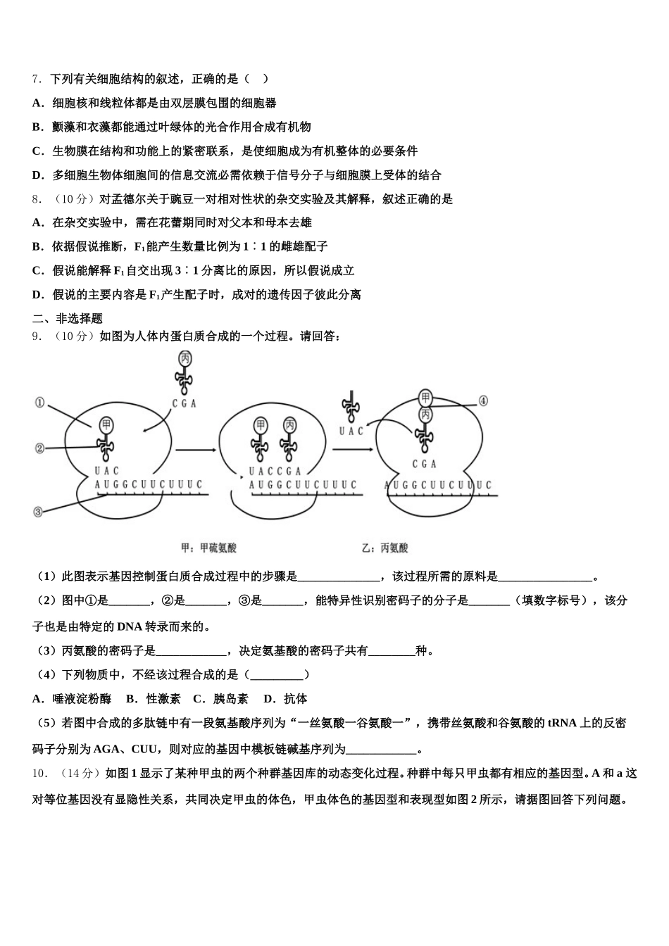 2025年北京市海淀清华附中生物高一第二学期期末监测模拟试题含解析_第2页