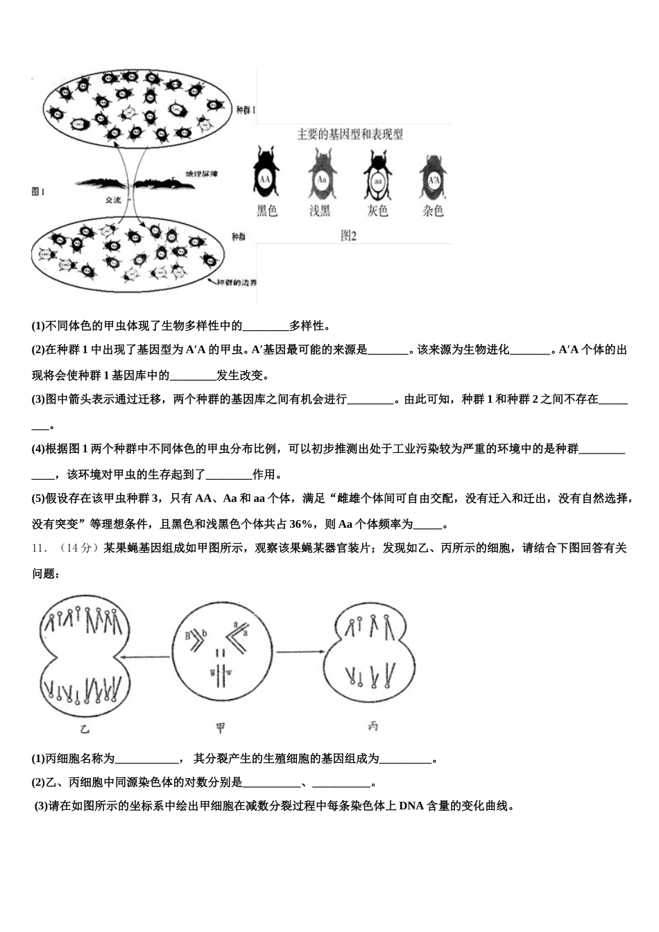 2025年北京市海淀清华附中生物高一第二学期期末监测模拟试题含解析_第3页