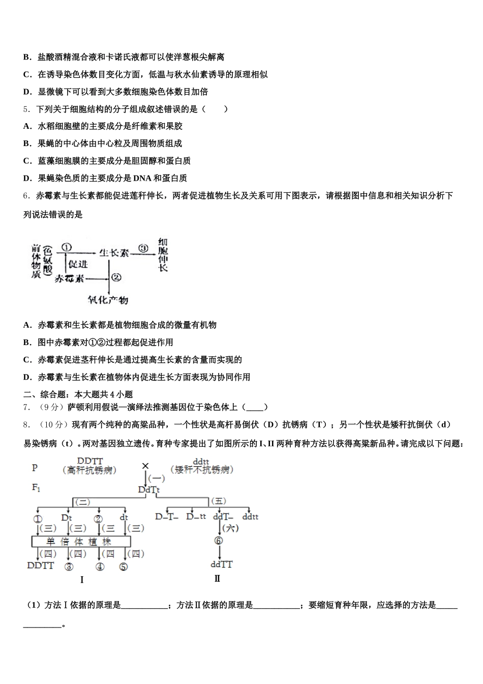 2024-2025学年北京市顺义区第一中学高一下生物期末预测试题含解析_第2页