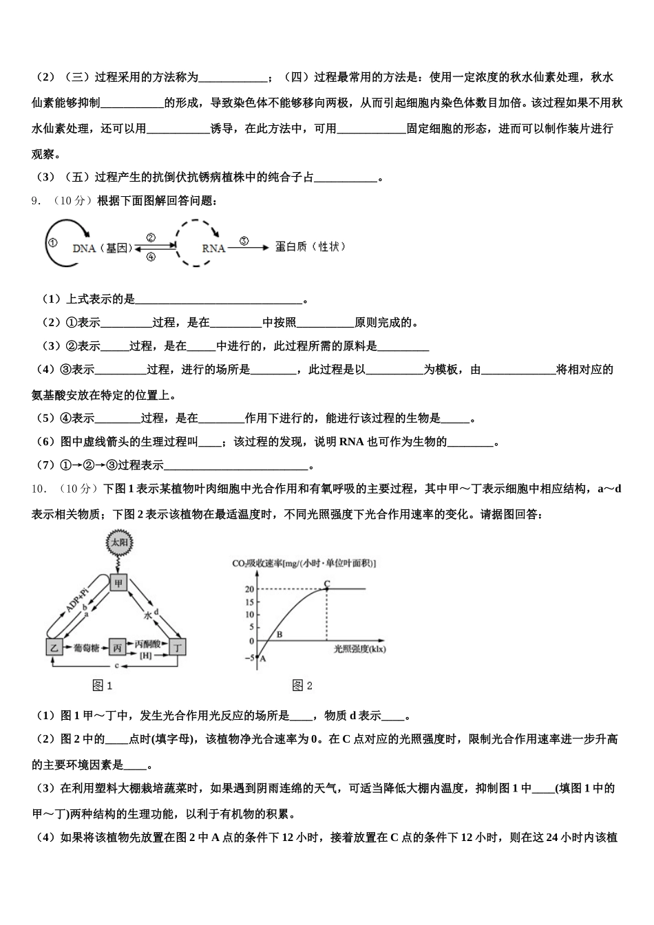 2024-2025学年北京市顺义区第一中学高一下生物期末预测试题含解析_第3页