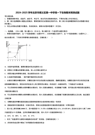 2024-2025学年北京市顺义区第一中学高一下生物期末预测试题含解析