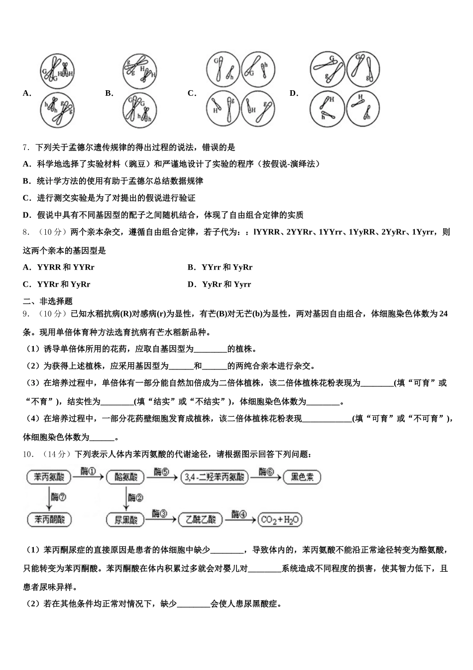 北京市东城第50中2025届生物高一下期末检测模拟试题含解析_第2页