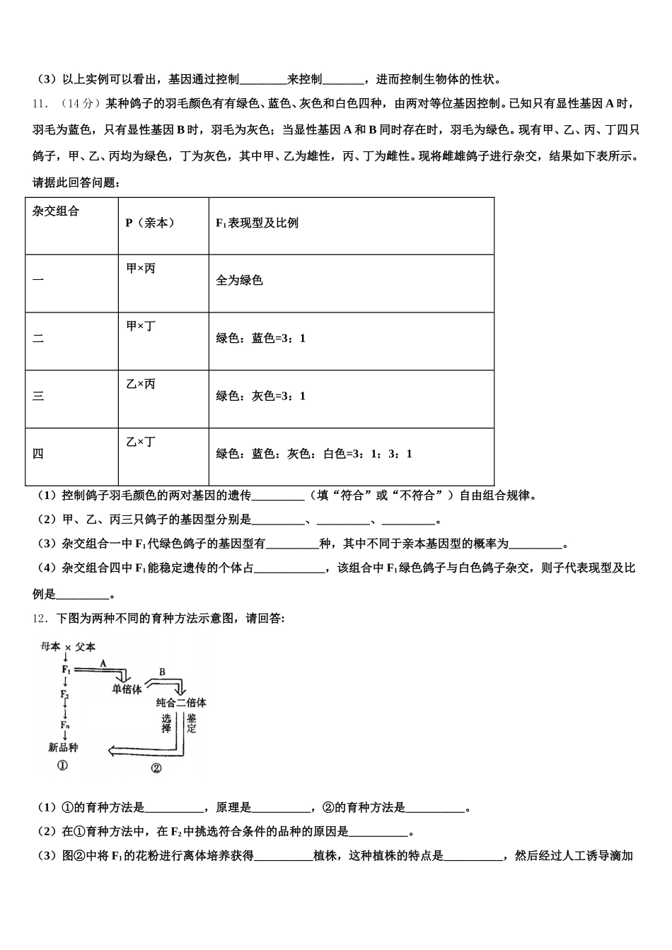 北京市东城第50中2025届生物高一下期末检测模拟试题含解析_第3页