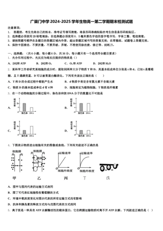 广渠门中学2024-2025学年生物高一第二学期期末检测试题含解析