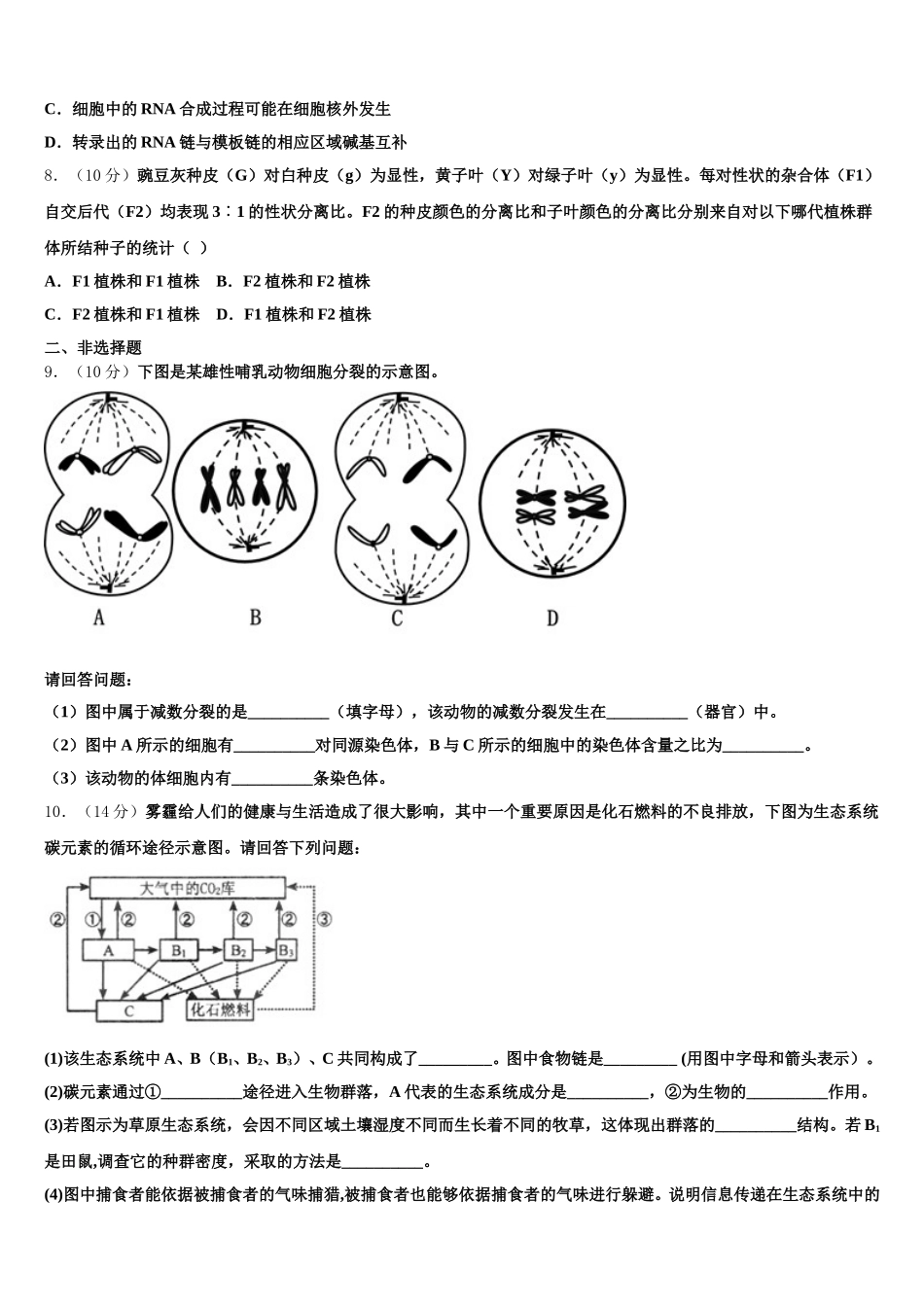 2025年北京市海淀首经贸生物高一下期末质量跟踪监视试题含解析_第2页