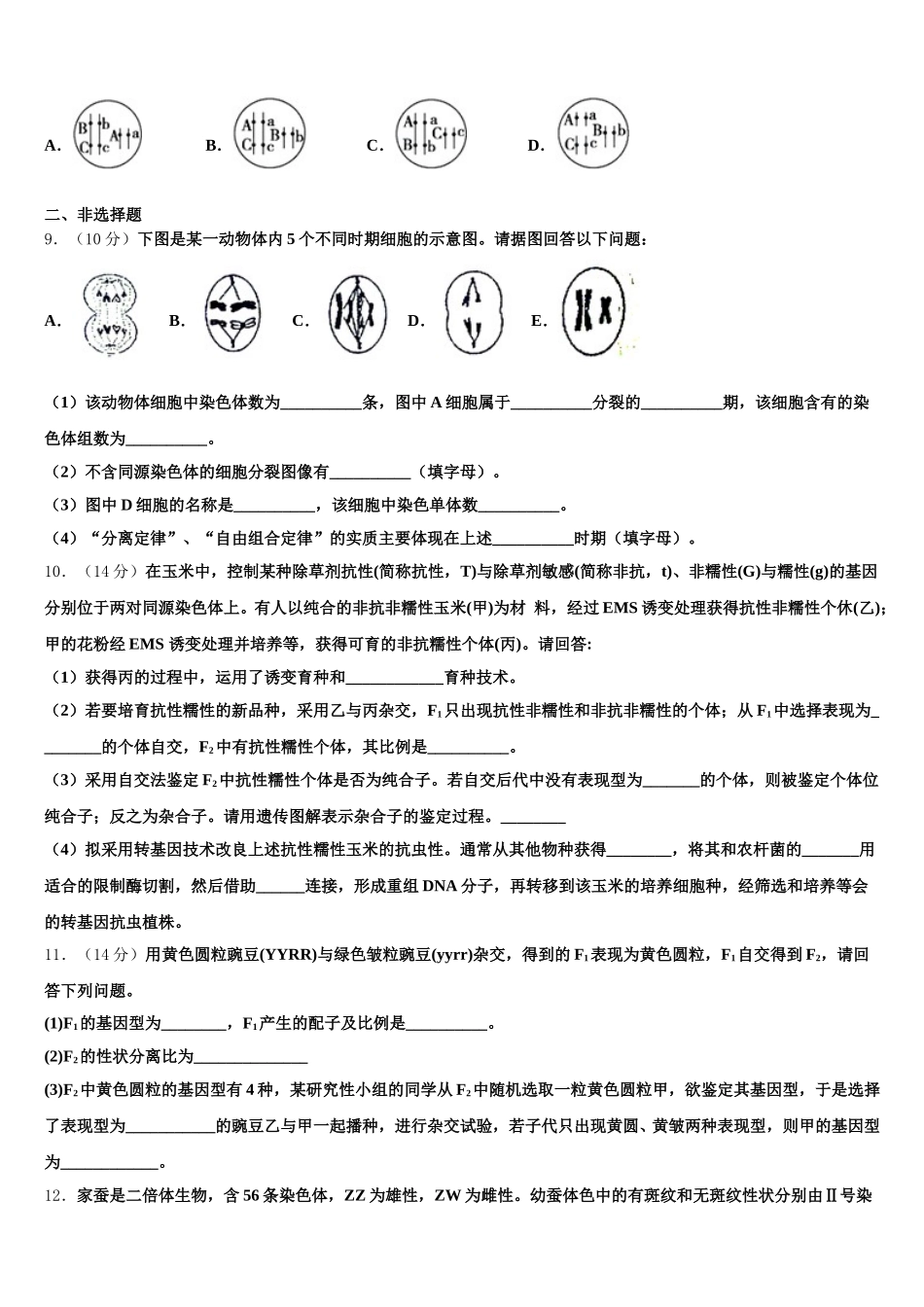 北京市西城区北师大附中2025年生物高一第二学期期末调研模拟试题含解析_第2页