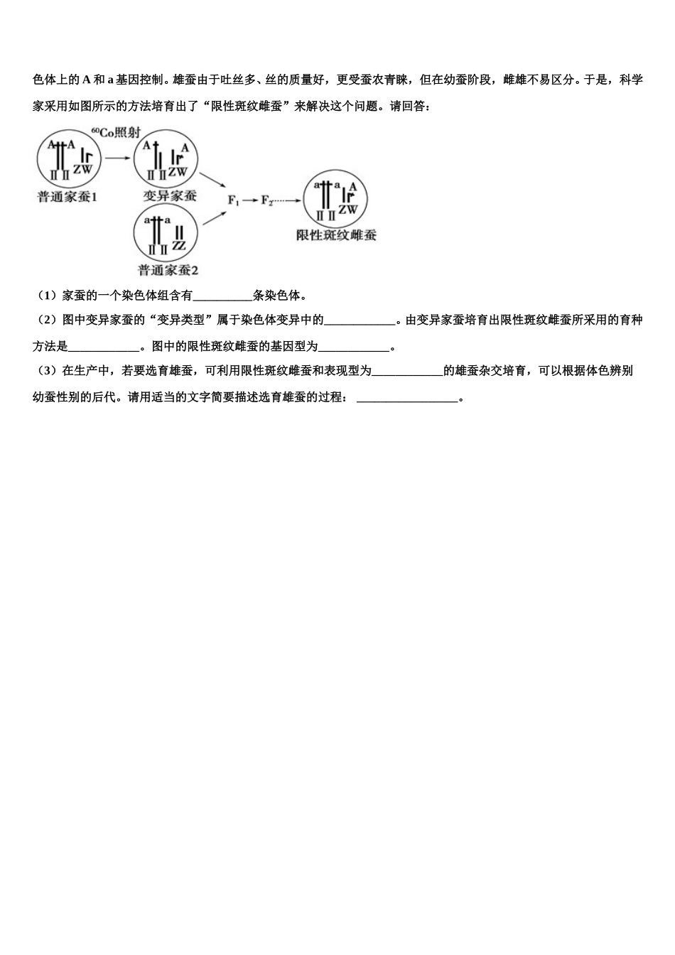 北京市西城区北师大附中2025年生物高一第二学期期末调研模拟试题含解析_第3页