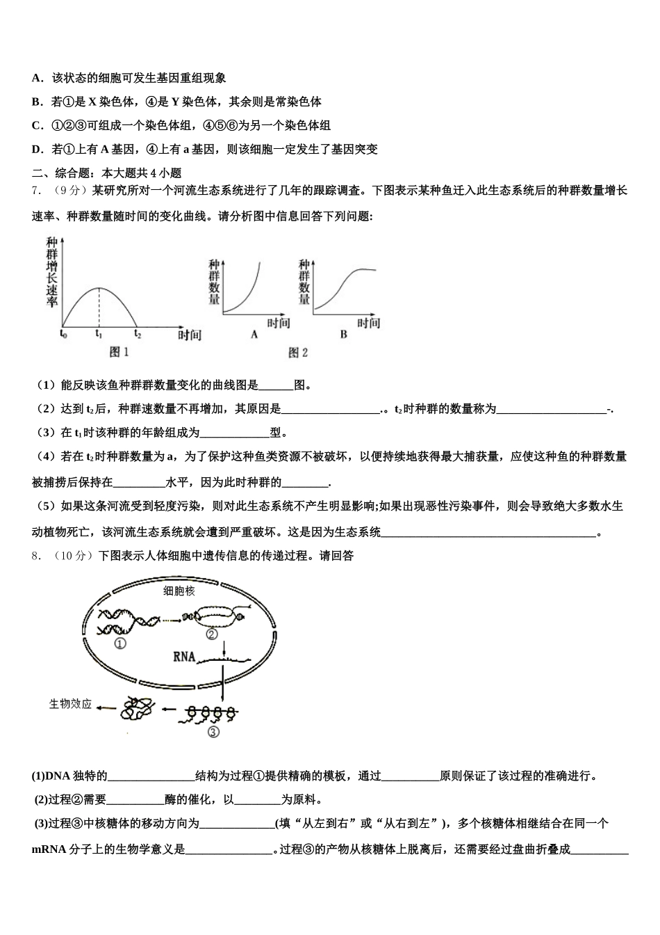 2024-2025学年北京市中央民族大学附属中学高一下生物期末联考试题含解析_第2页