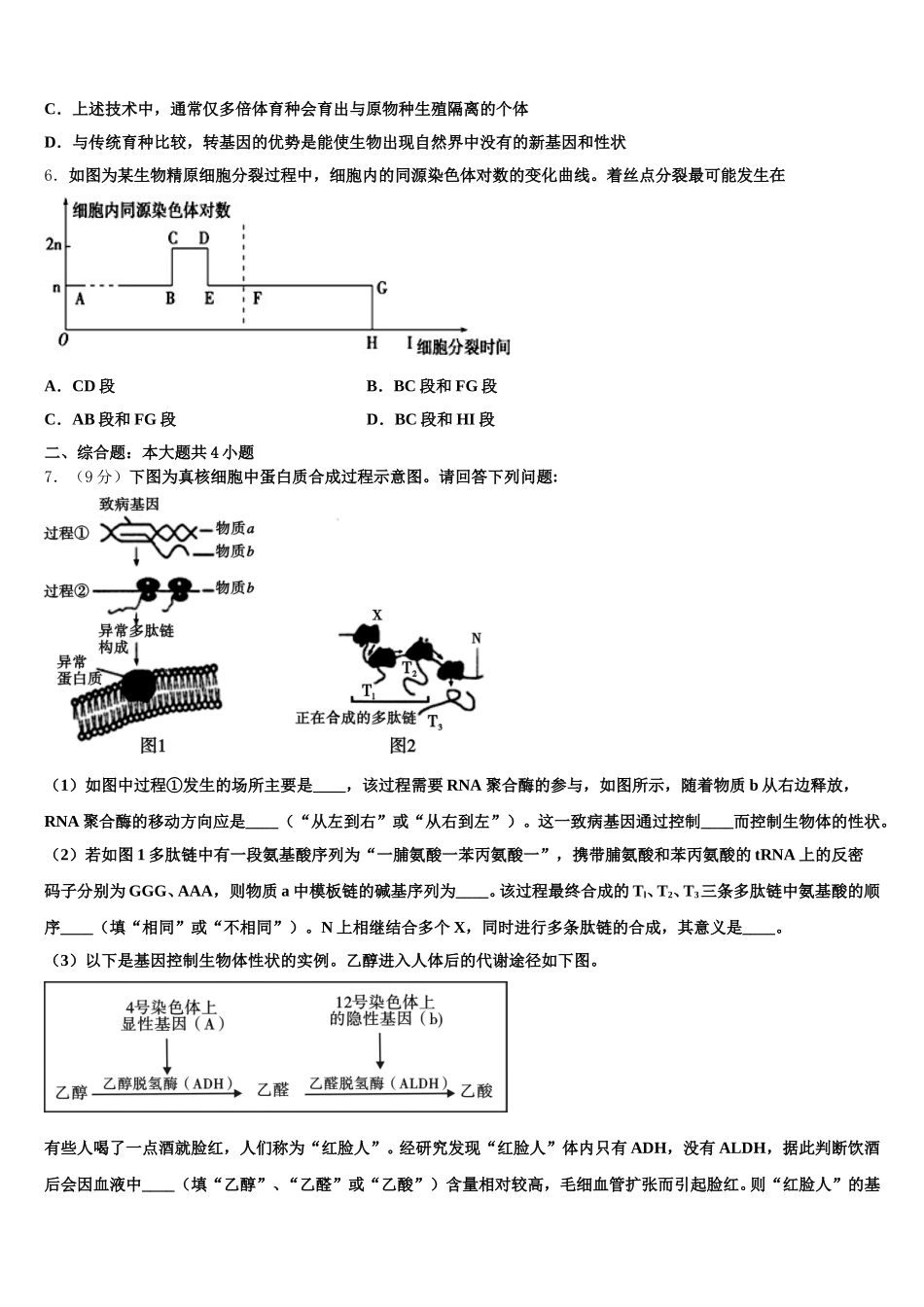 2025年北京西城44中高一下生物期末学业质量监测试题含解析_第2页