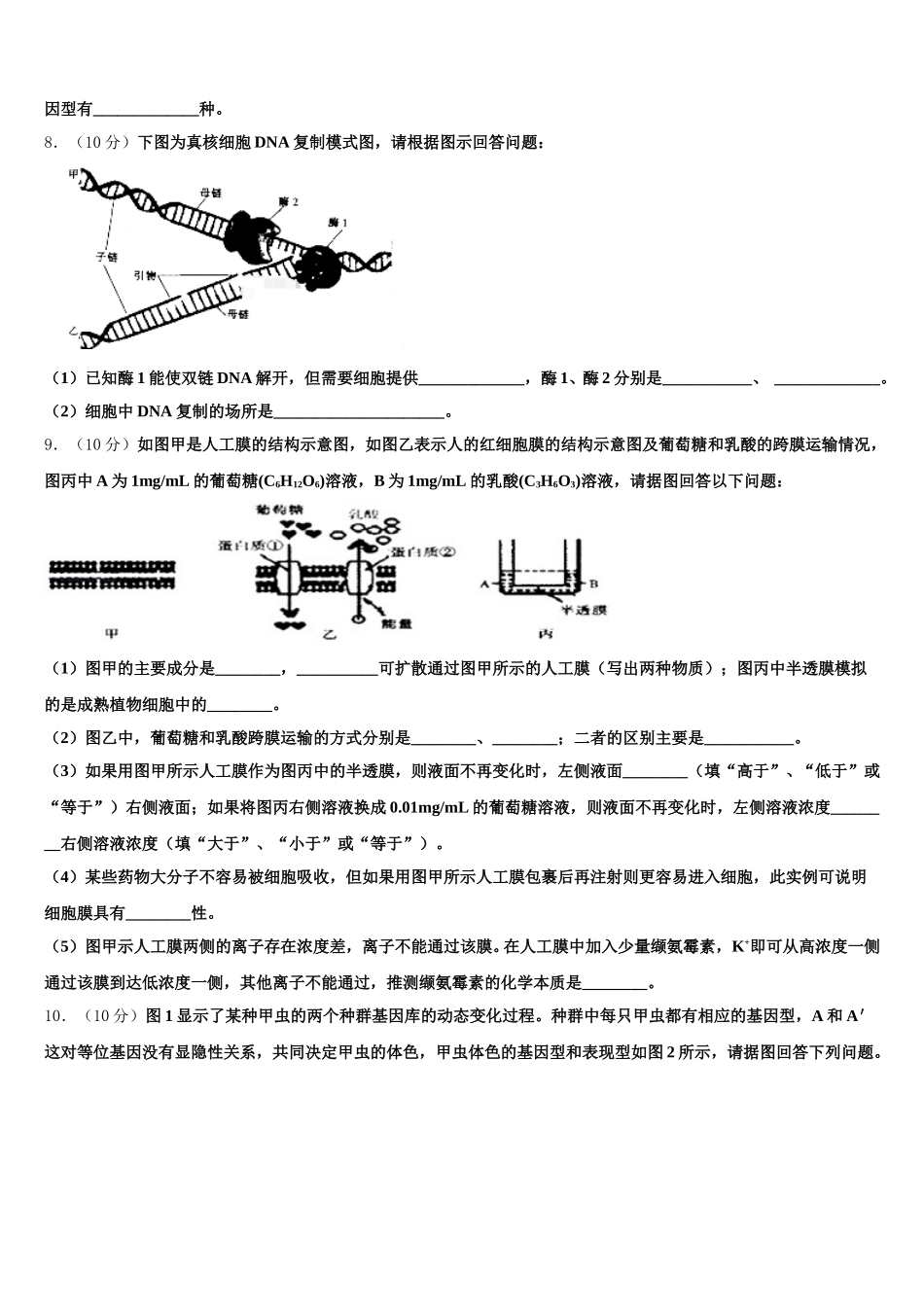 2025年北京西城44中高一下生物期末学业质量监测试题含解析_第3页