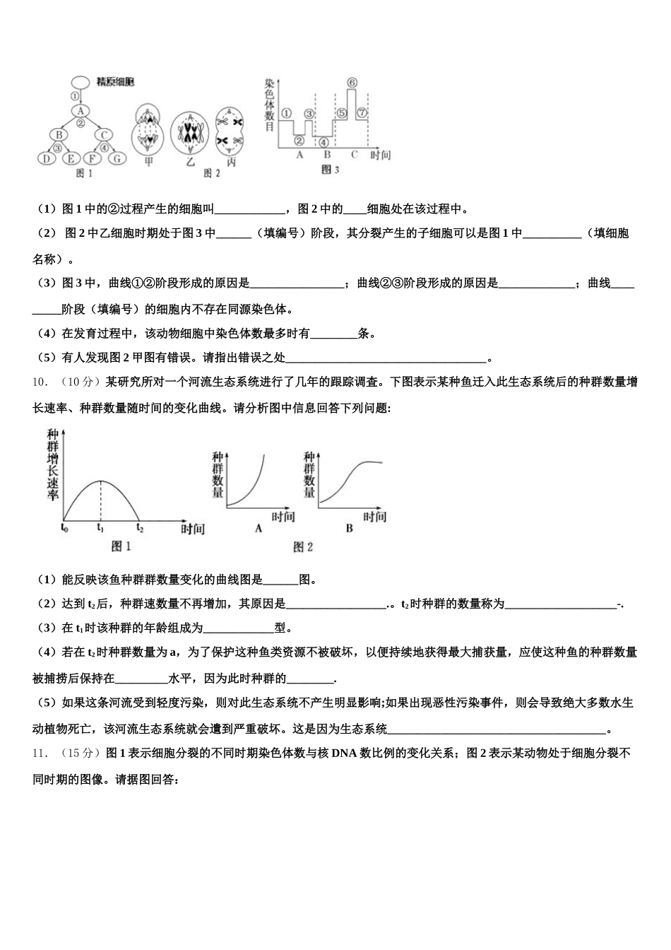 2024-2025学年北京一五六中学高一生物第二学期期末联考模拟试题含解析_第3页