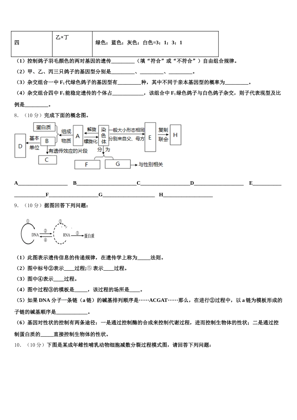 2025届广渠门中学高一生物第二学期期末综合测试模拟试题含解析_第3页