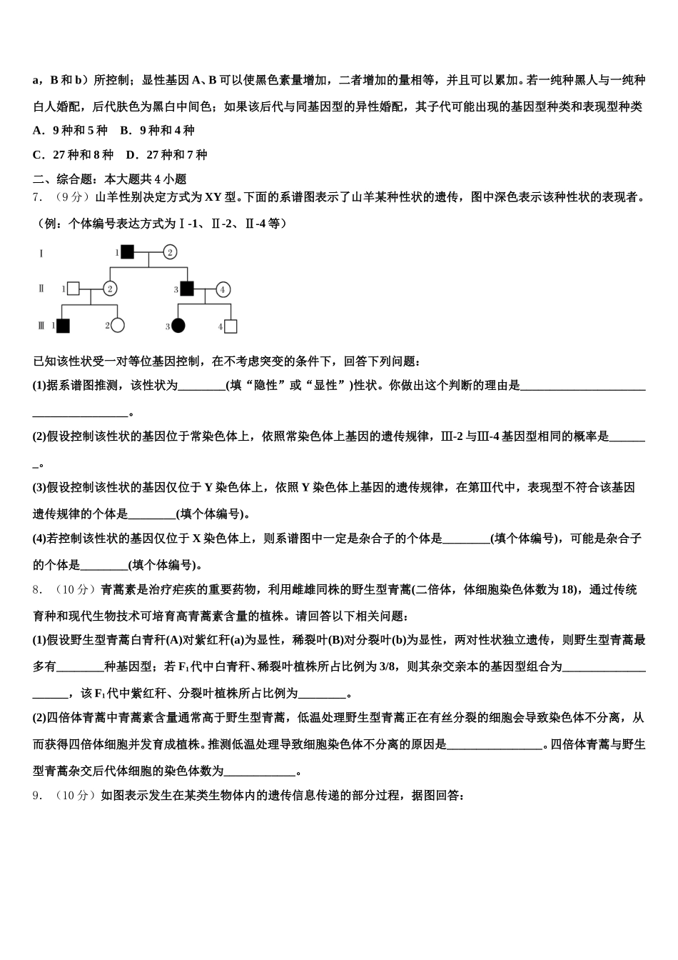 2025届北京市育英学校生物高一第二学期期末综合测试试题含解析_第2页
