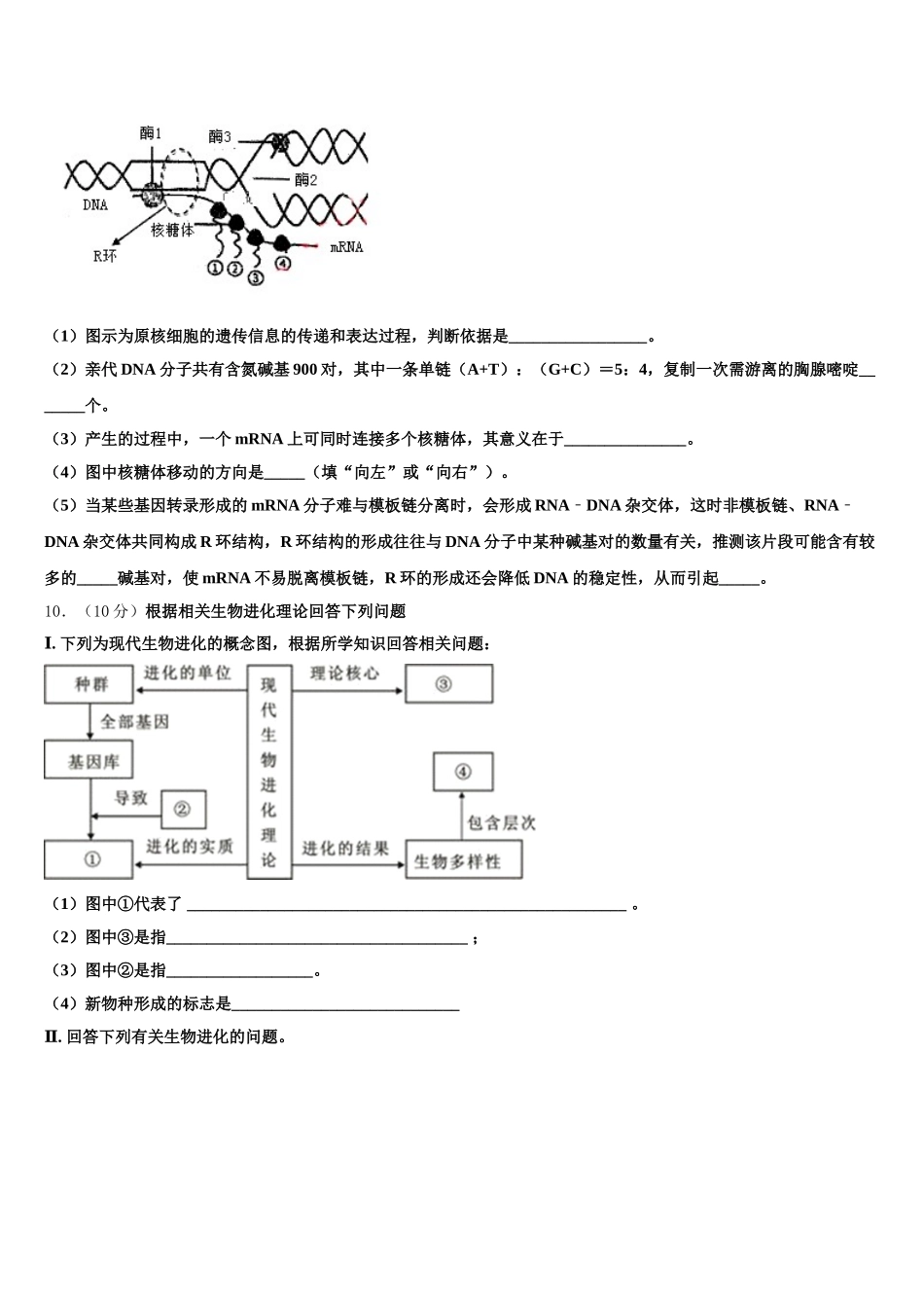 2025届北京市育英学校生物高一第二学期期末综合测试试题含解析_第3页