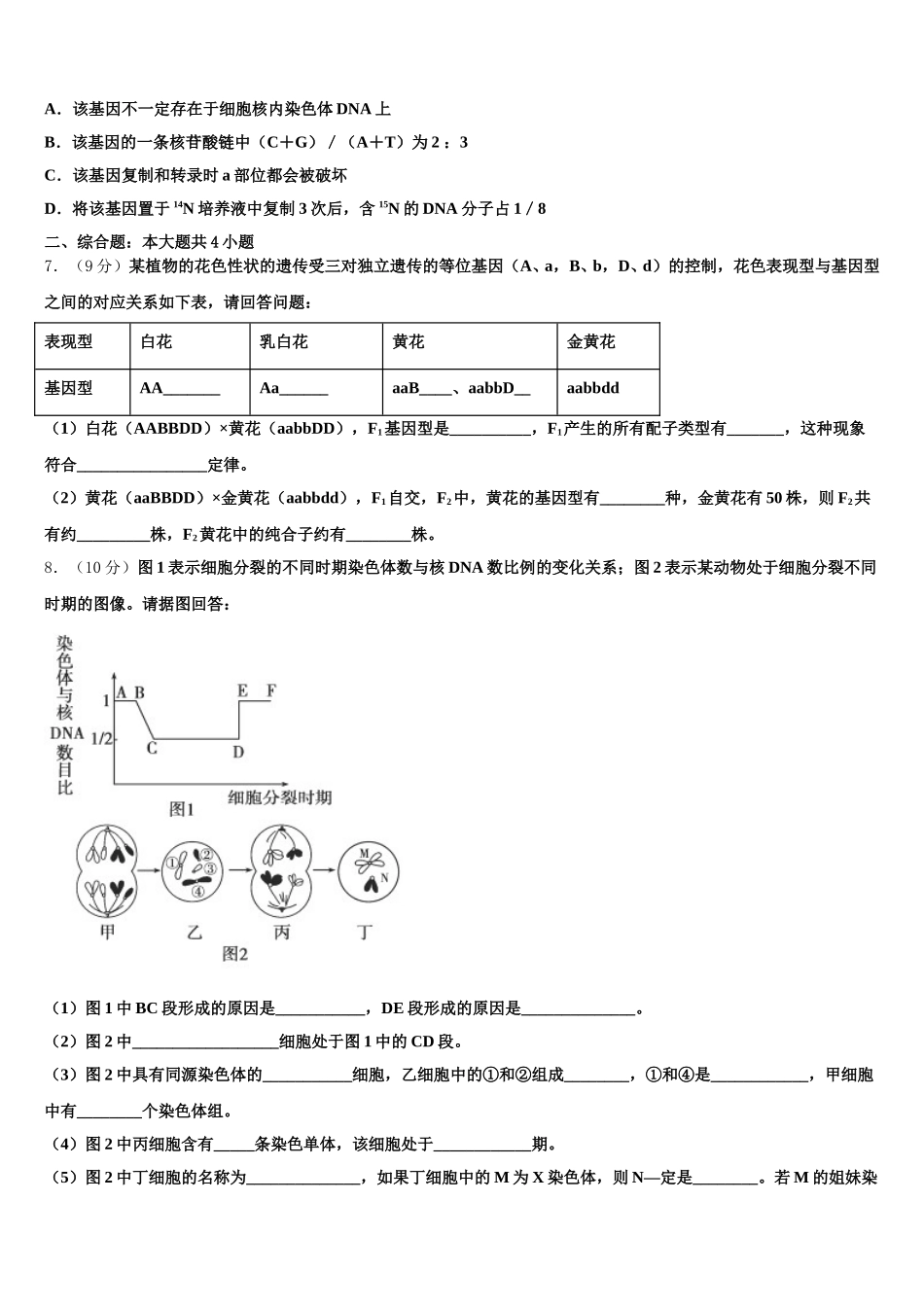 北京市房山区房山实验中学2025届高一生物第二学期期末监测试题含解析_第2页