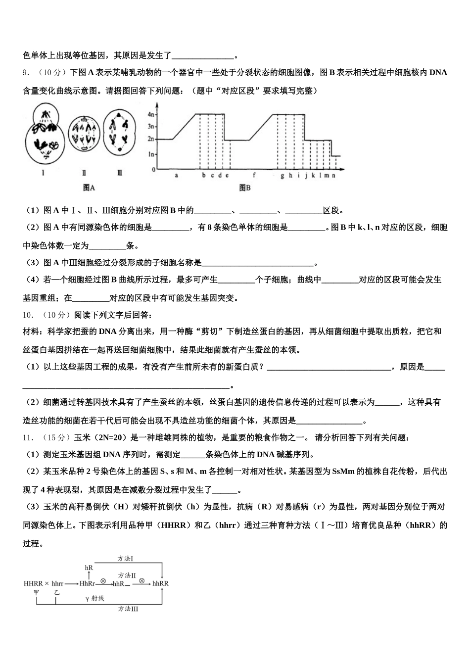 北京市房山区房山实验中学2025届高一生物第二学期期末监测试题含解析_第3页