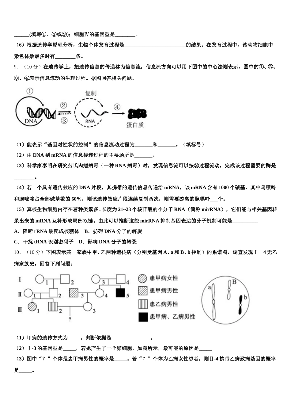 2025年北京师大二附中生物高一第二学期期末检测模拟试题含解析_第3页