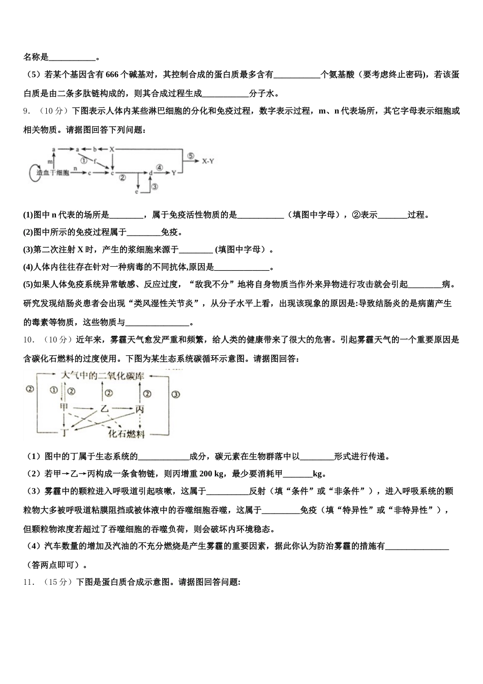 安徽省蚌埠市禹会区北京师范大学蚌埠附属学校2024-2025学年高一生物第二学期期末联考模拟试题含解析_第3页