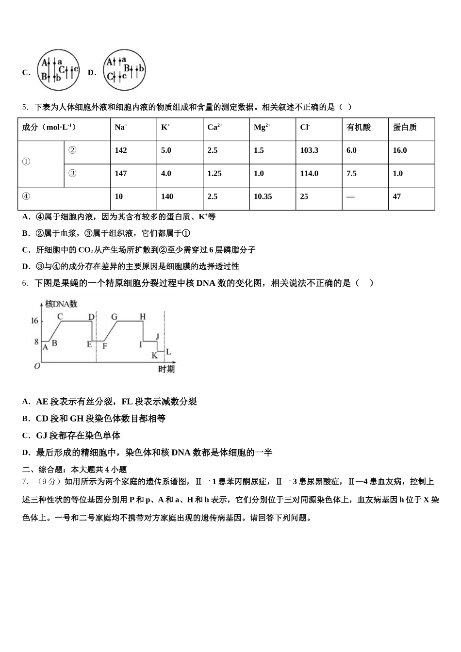 北京市第十九中2025年生物高一下期末学业水平测试试题含解析_第2页