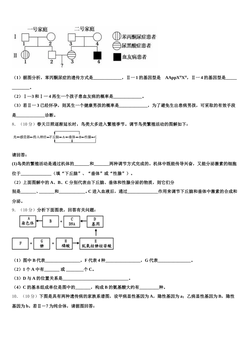 北京市第十九中2025年生物高一下期末学业水平测试试题含解析_第3页