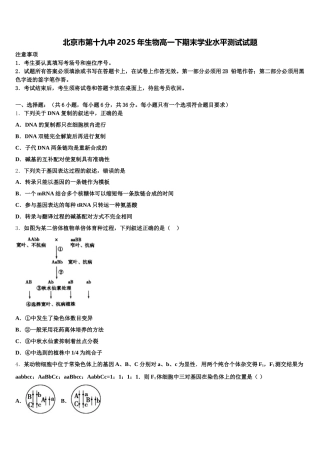 北京市第十九中2025年生物高一下期末学业水平测试试题含解析