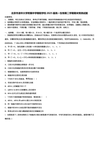 北京市清华大学附属中学朝阳学校2025届高一生物第二学期期末预测试题含解析