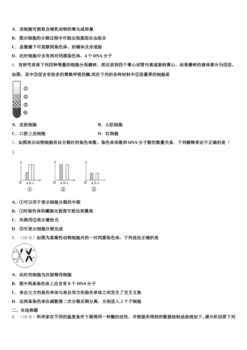 2025年北京北大附中生物高一第二学期期末学业质量监测试题含解析_第2页