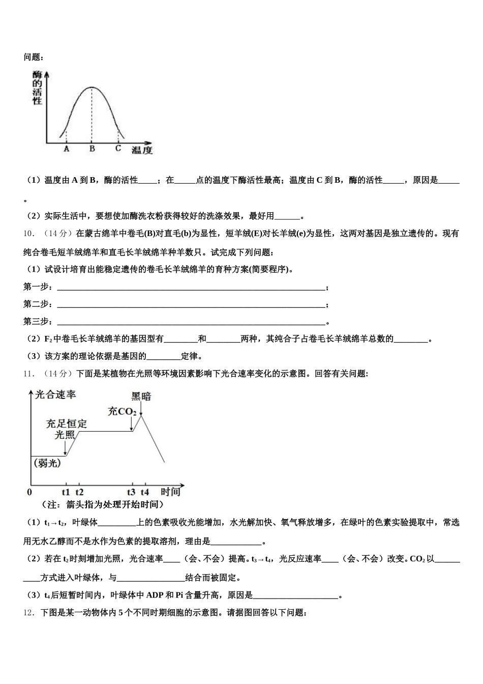 2025年北京北大附中生物高一第二学期期末学业质量监测试题含解析_第3页