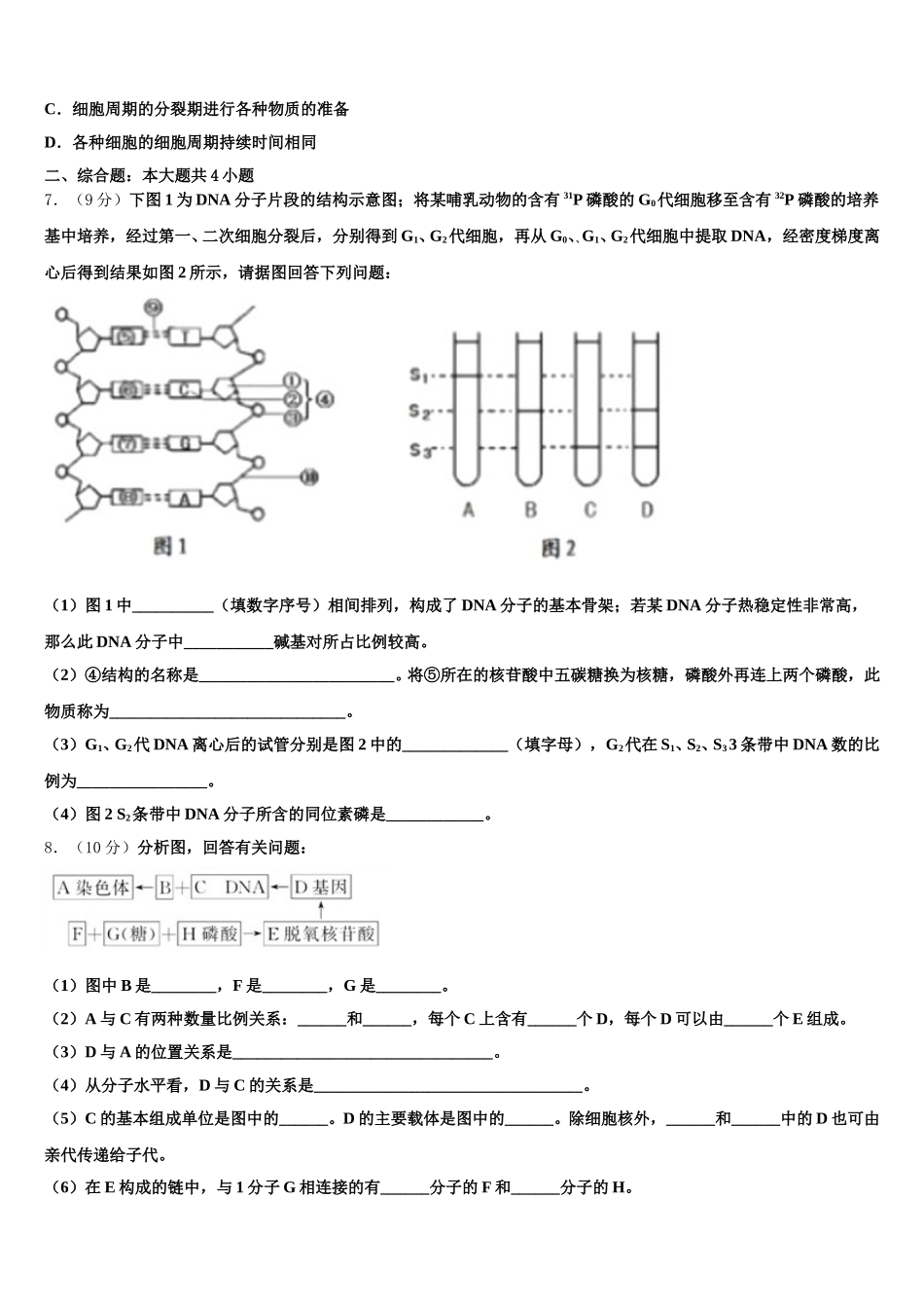 北京市第一六一中学2025届生物高一下期末经典试题含解析_第2页