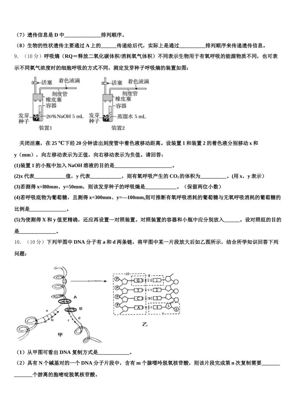 北京市第一六一中学2025届生物高一下期末经典试题含解析_第3页