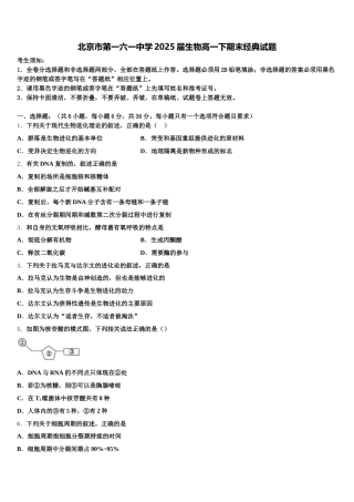 北京市第一六一中学2025届生物高一下期末经典试题含解析