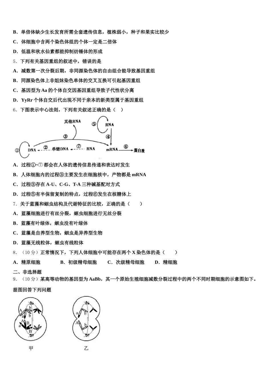 2025届北京东城55中学生物高一下期末统考试题含解析_第2页