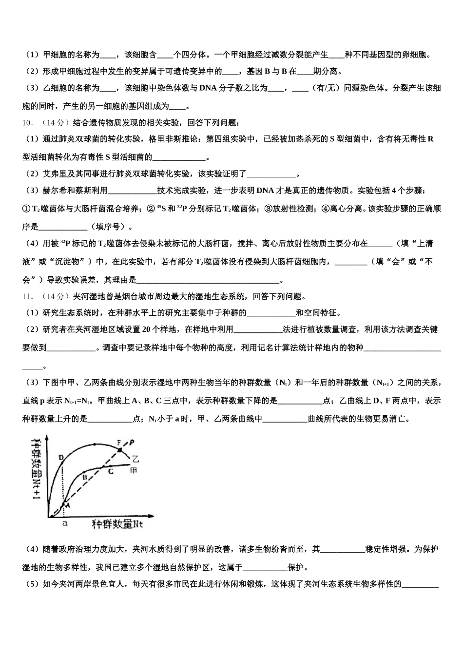 2025届北京东城55中学生物高一下期末统考试题含解析_第3页
