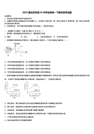 2025届北京东城55中学生物高一下期末统考试题含解析