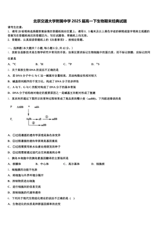 北京交通大学附属中学2025届高一下生物期末经典试题含解析