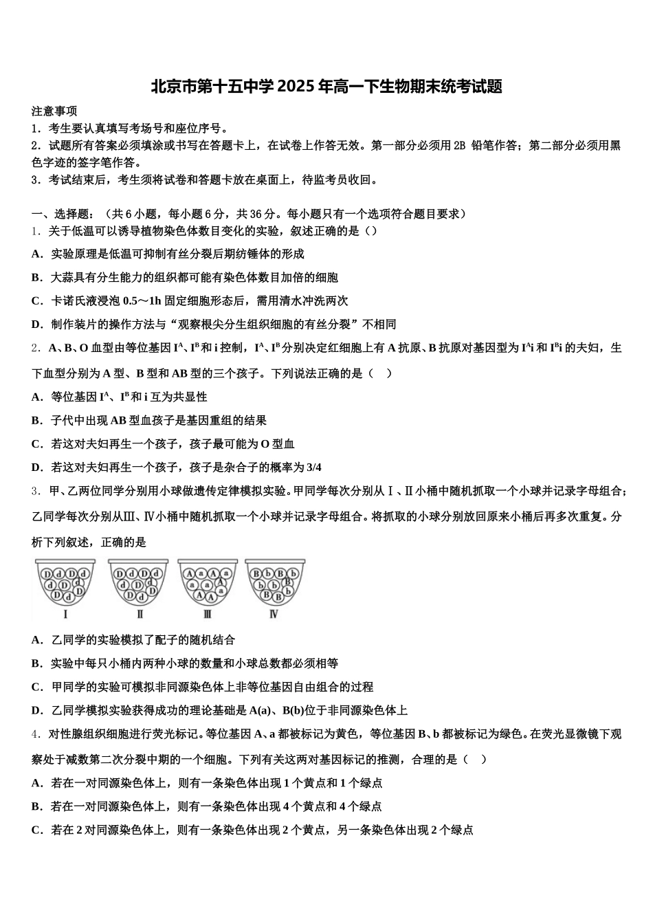 北京市第十五中学2025年高一下生物期末统考试题含解析_第1页