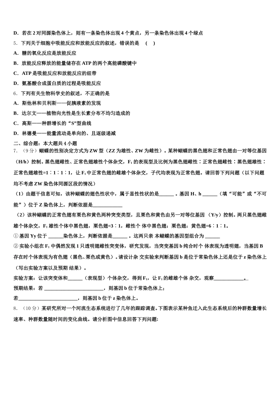 北京市第十五中学2025年高一下生物期末统考试题含解析_第2页
