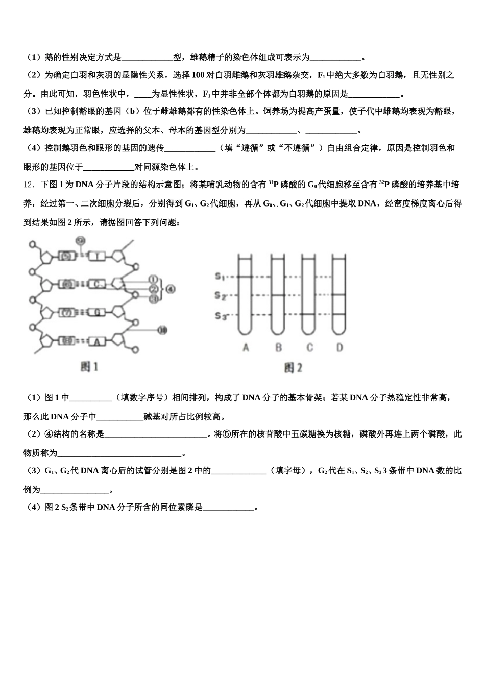 北师大学附中2024-2025学年高一生物第二学期期末监测试题含解析_第3页