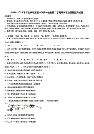 2024-2025学年北京市第五中学高一生物第二学期期末学业质量监测试题含解析