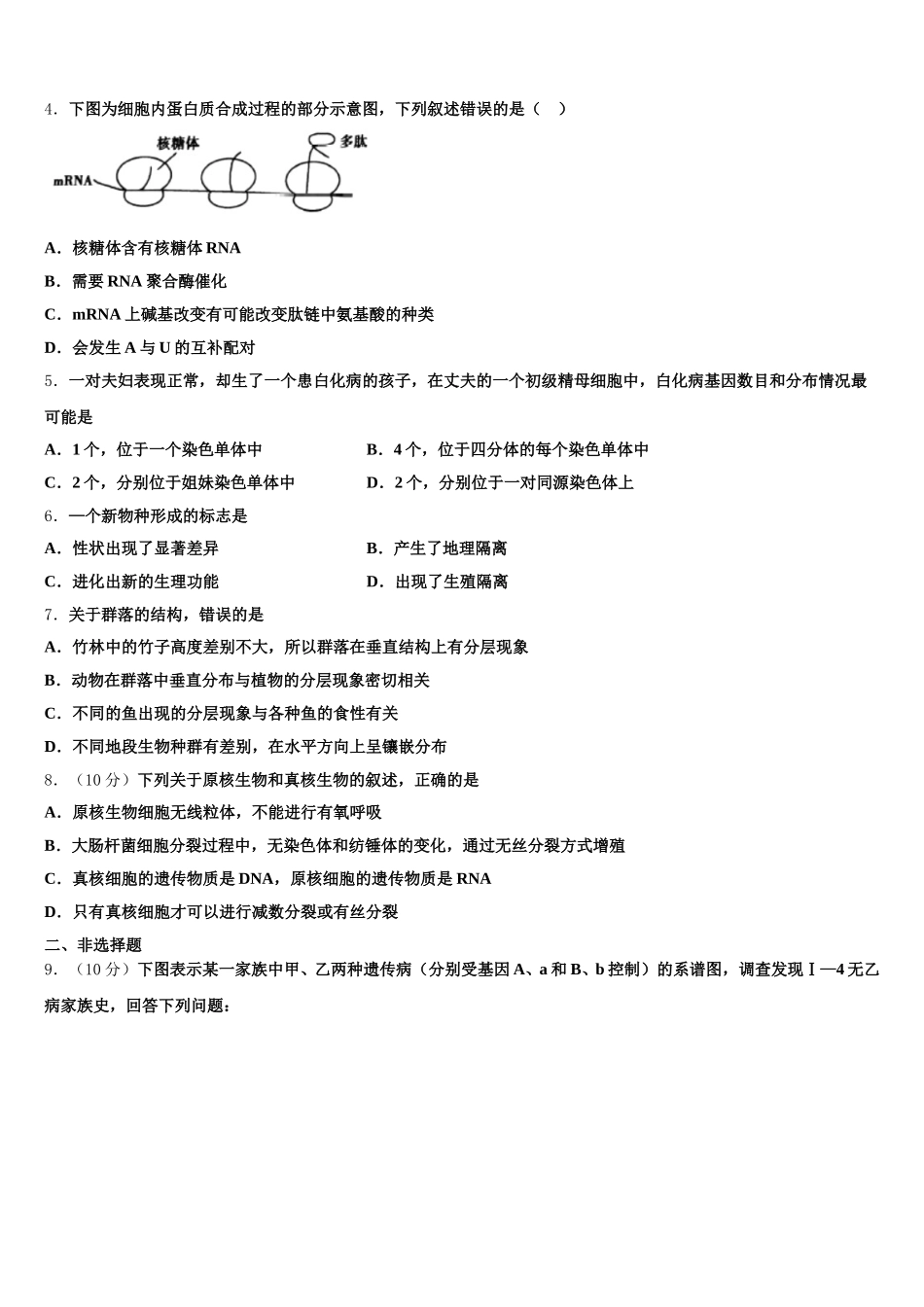 北京市十五中2024-2025学年高一下生物期末考试模拟试题含解析_第2页