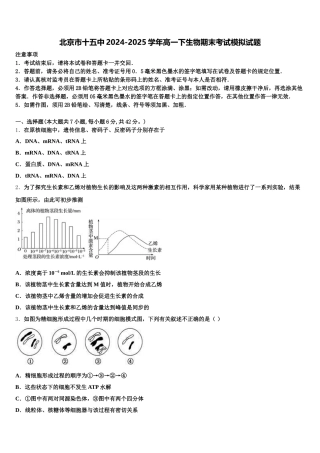 北京市十五中2024-2025学年高一下生物期末考试模拟试题含解析