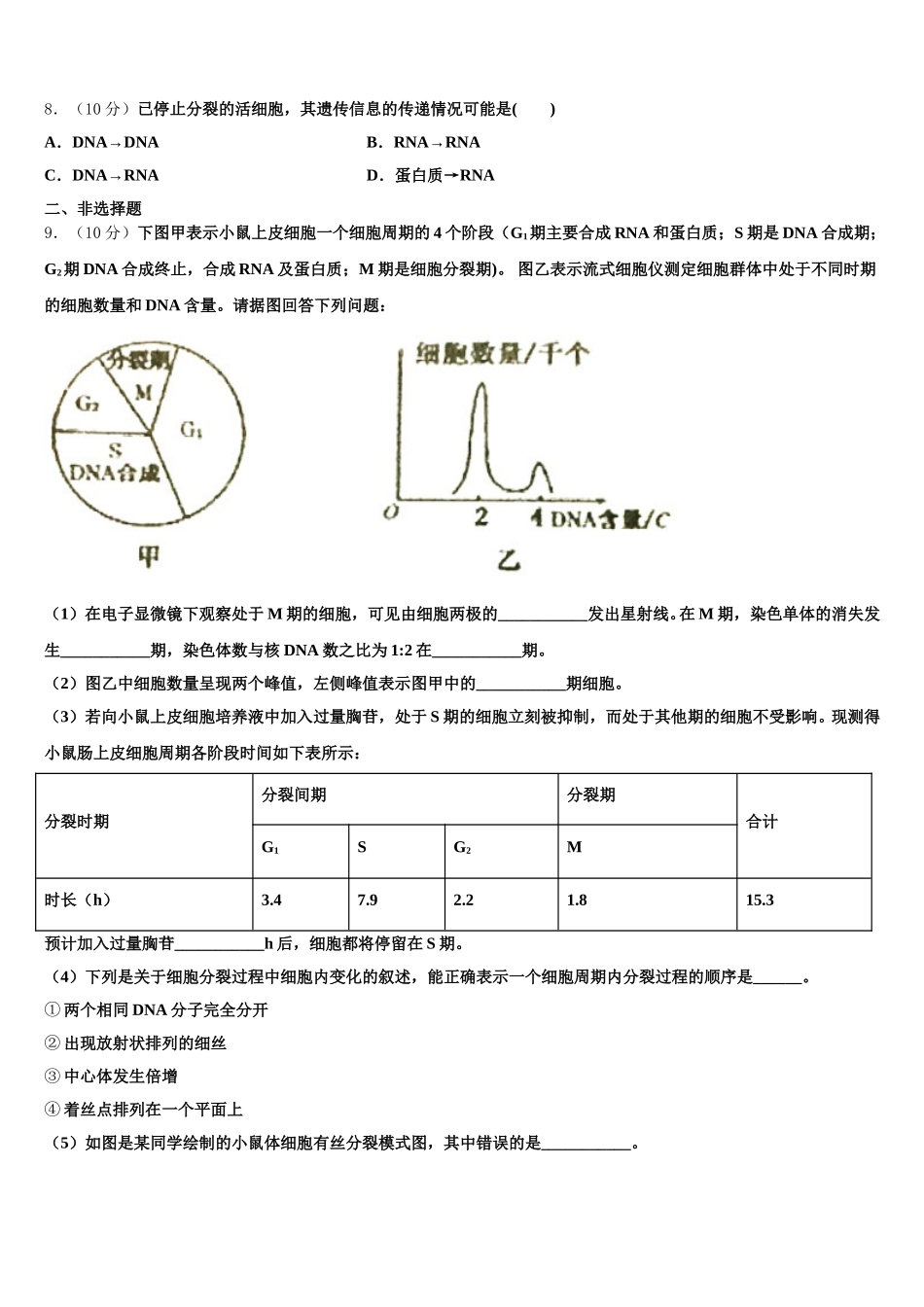 广渠门中学2024-2025学年高一生物第二学期期末质量检测试题含解析_第3页